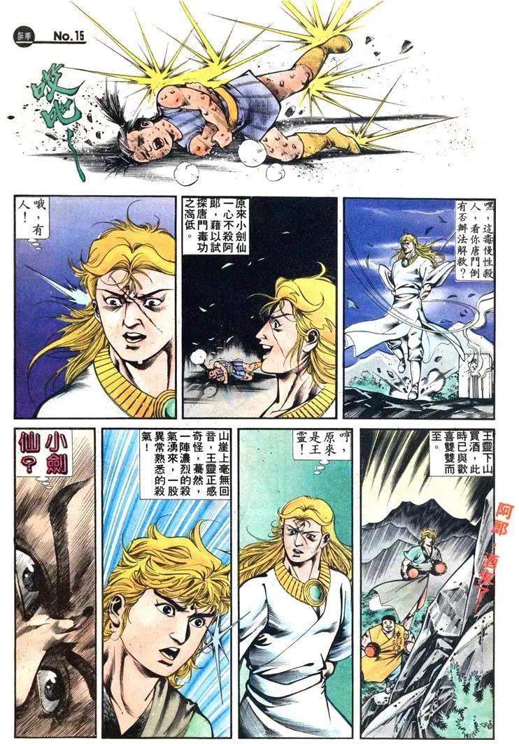 🍴旧著醉拳 第418卷 第15页