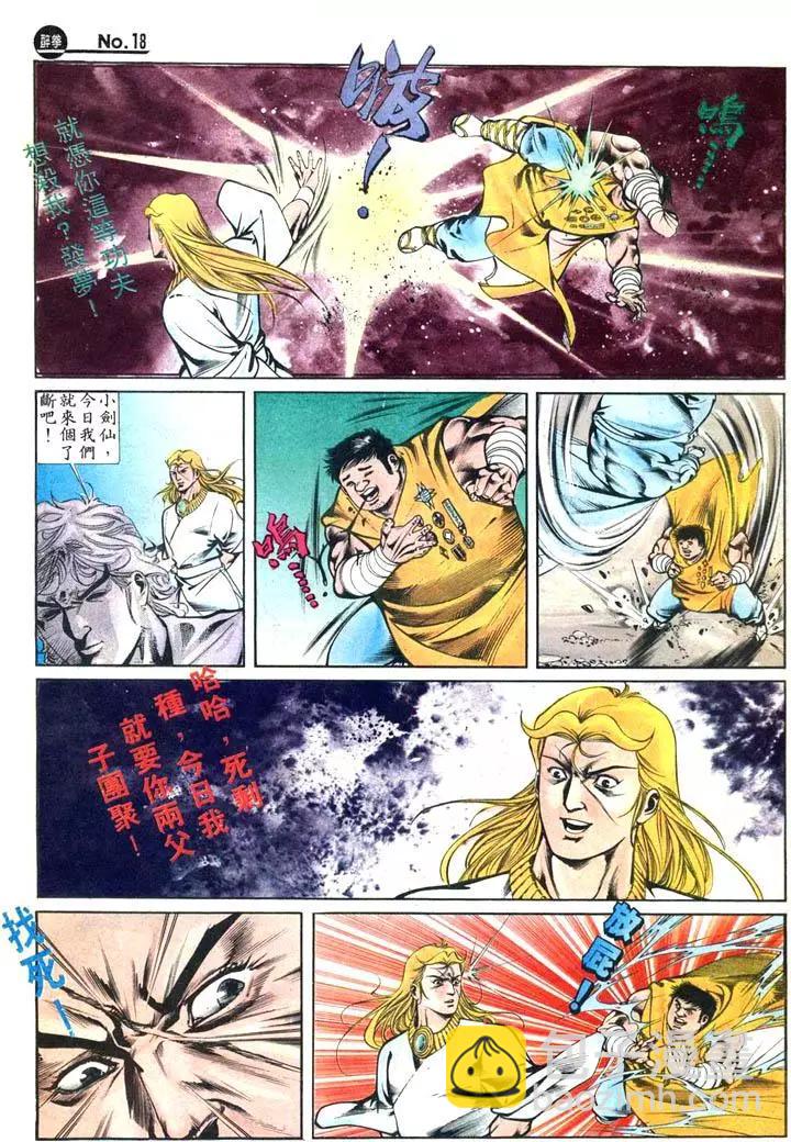 🍴旧著醉拳 第418卷 第18页