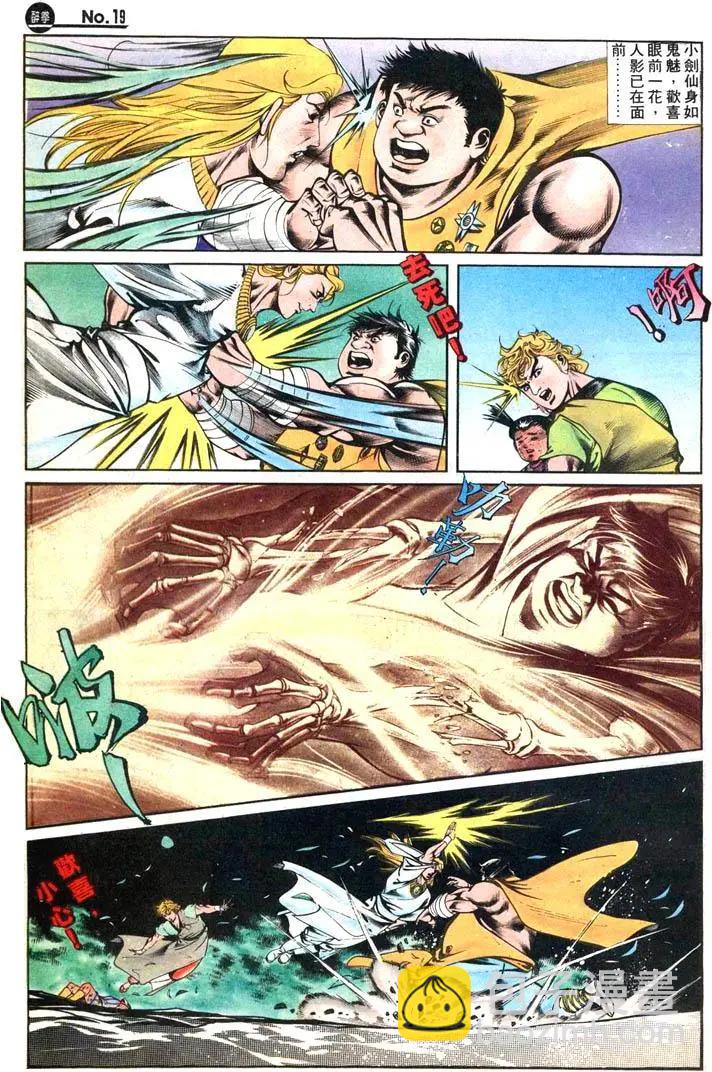 🍴旧著醉拳 第418卷 第19页