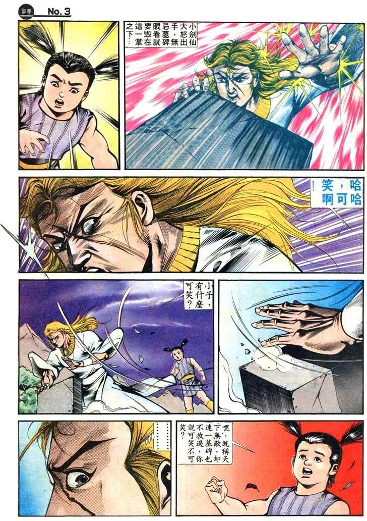 🍴旧著醉拳 第418卷 第3页