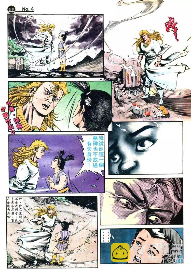 🍴旧著醉拳 第418卷 第4页