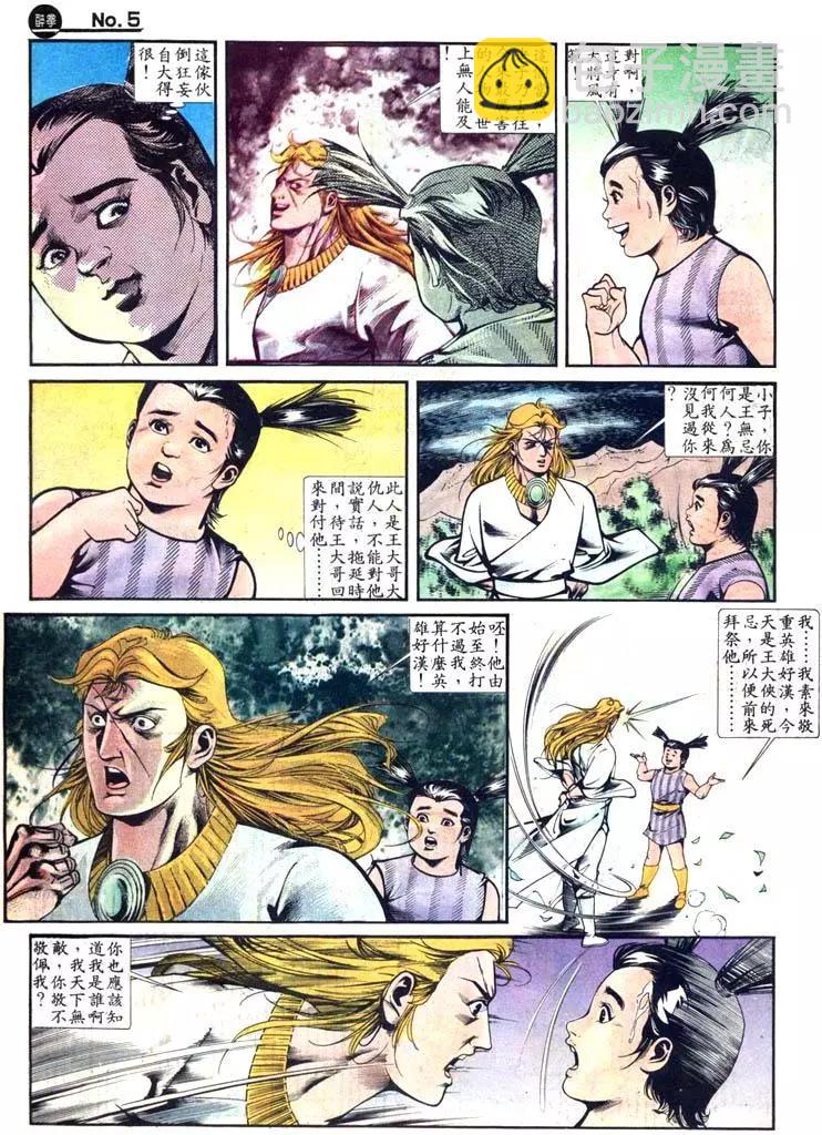 🍴旧著醉拳 第418卷 第5页