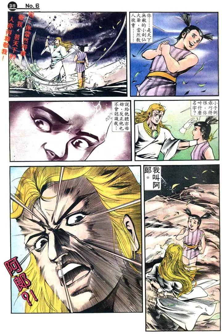 🍴旧著醉拳 第418卷 第6页