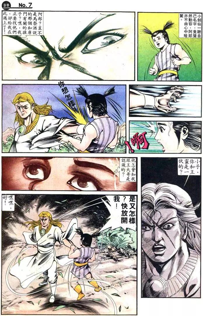 🍴旧著醉拳 第418卷 第7页