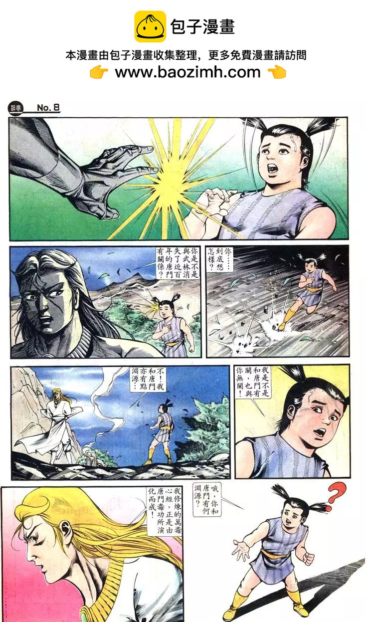 🍴旧著醉拳 第418卷 第8页