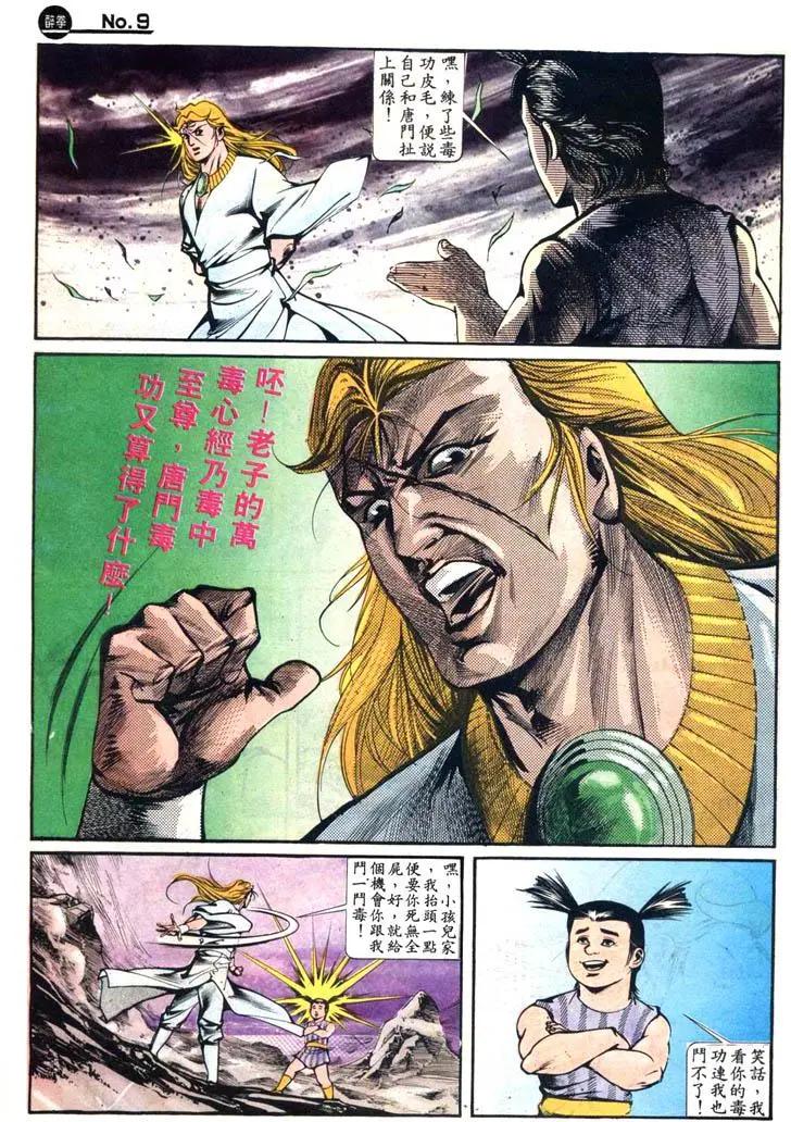 🍴旧著醉拳 第418卷 第9页