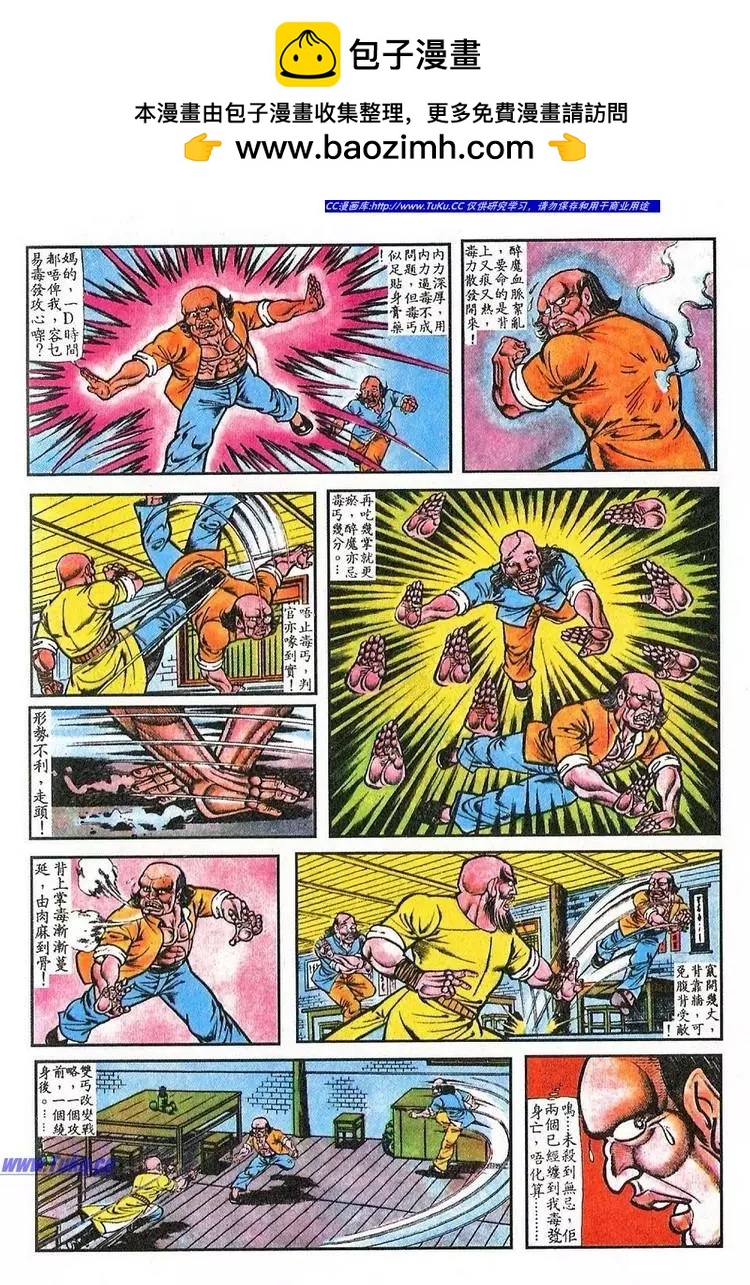 🍴旧著醉拳 第042卷 第10页
