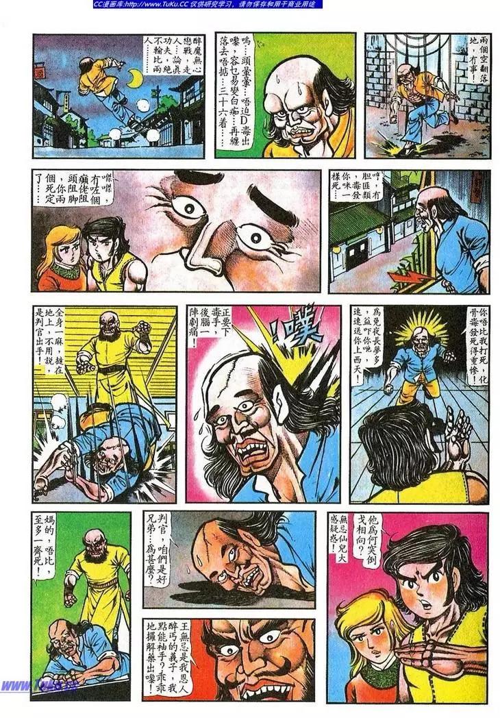 🍴旧著醉拳 第042卷 第13页