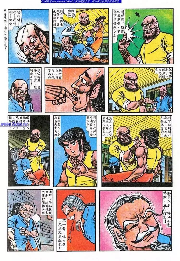 🍴旧著醉拳 第042卷 第14页