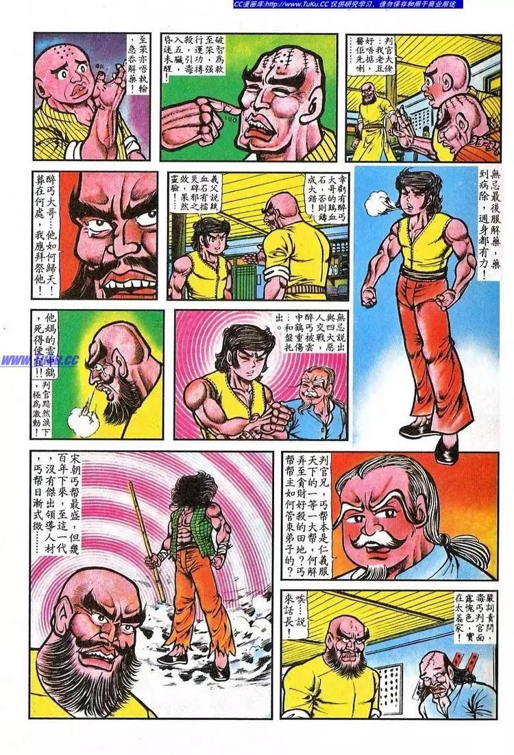 🍴旧著醉拳 第042卷 第15页