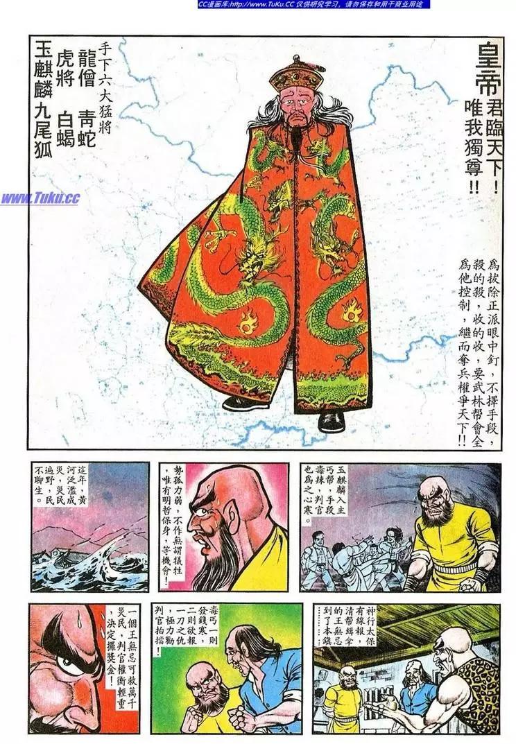 🍴旧著醉拳 第042卷 第19页