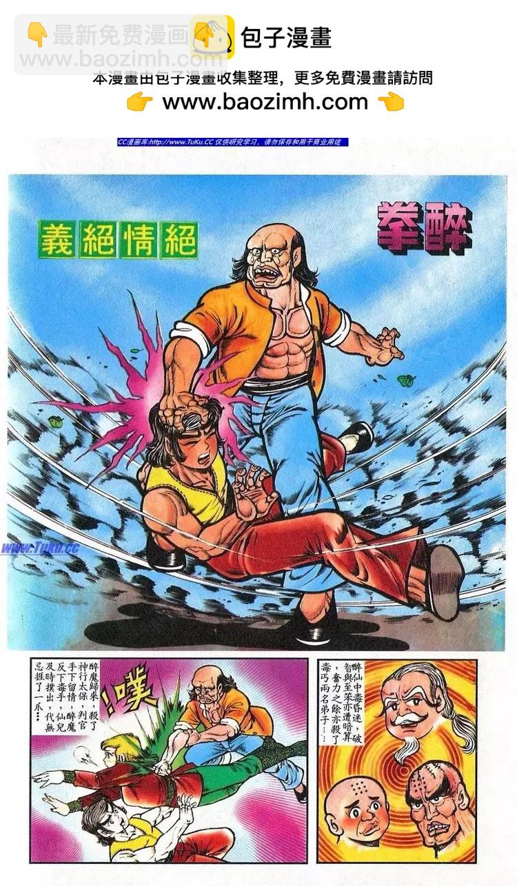 🍴旧著醉拳 第042卷 第2页