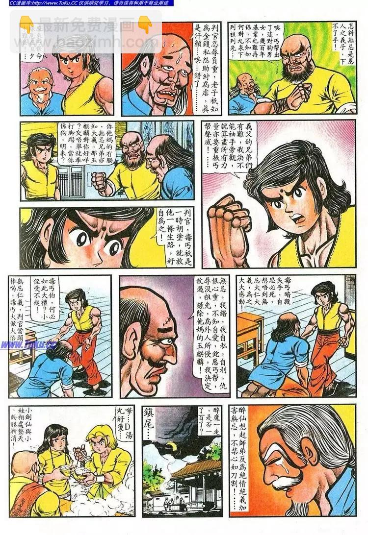 🍴旧著醉拳 第042卷 第20页