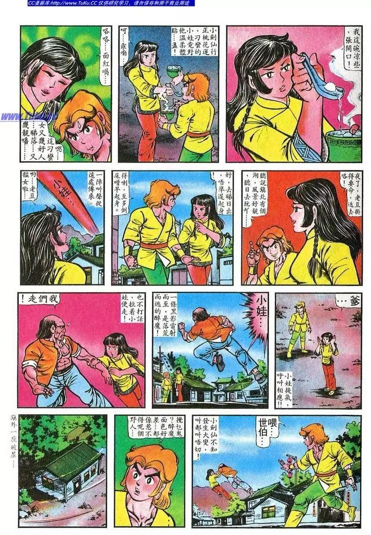 🍴旧著醉拳 第042卷 第21页