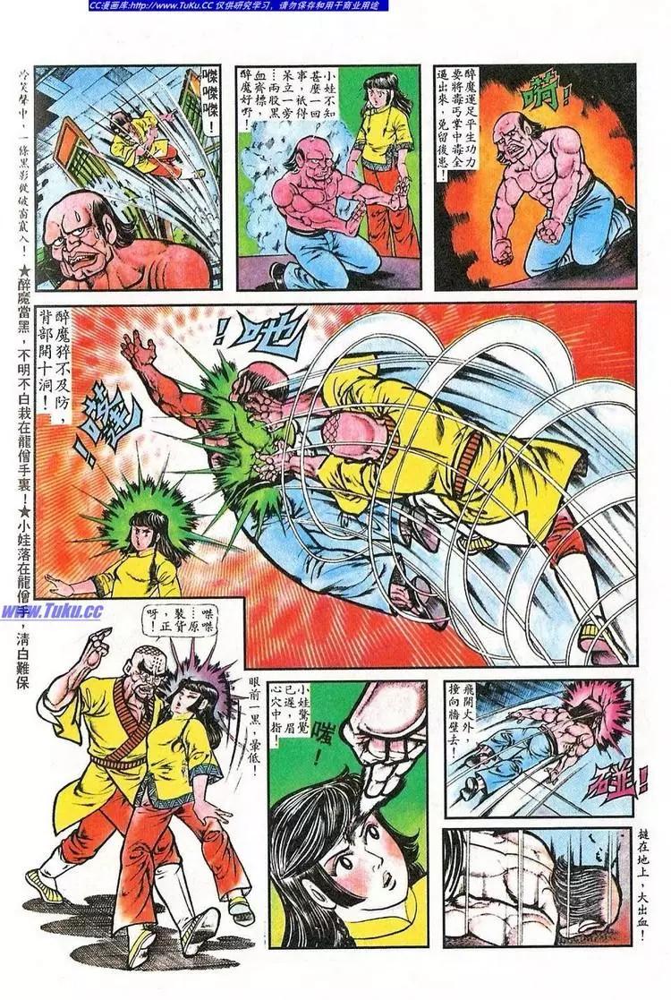 🍴旧著醉拳 第042卷 第22页