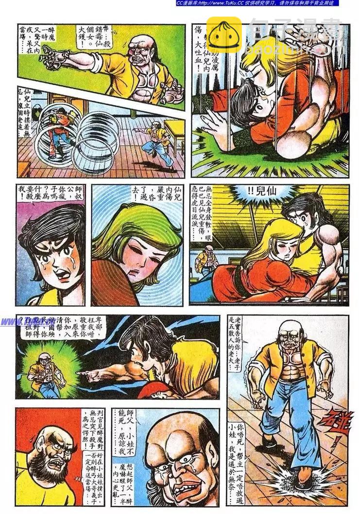 🍴旧著醉拳 第042卷 第3页