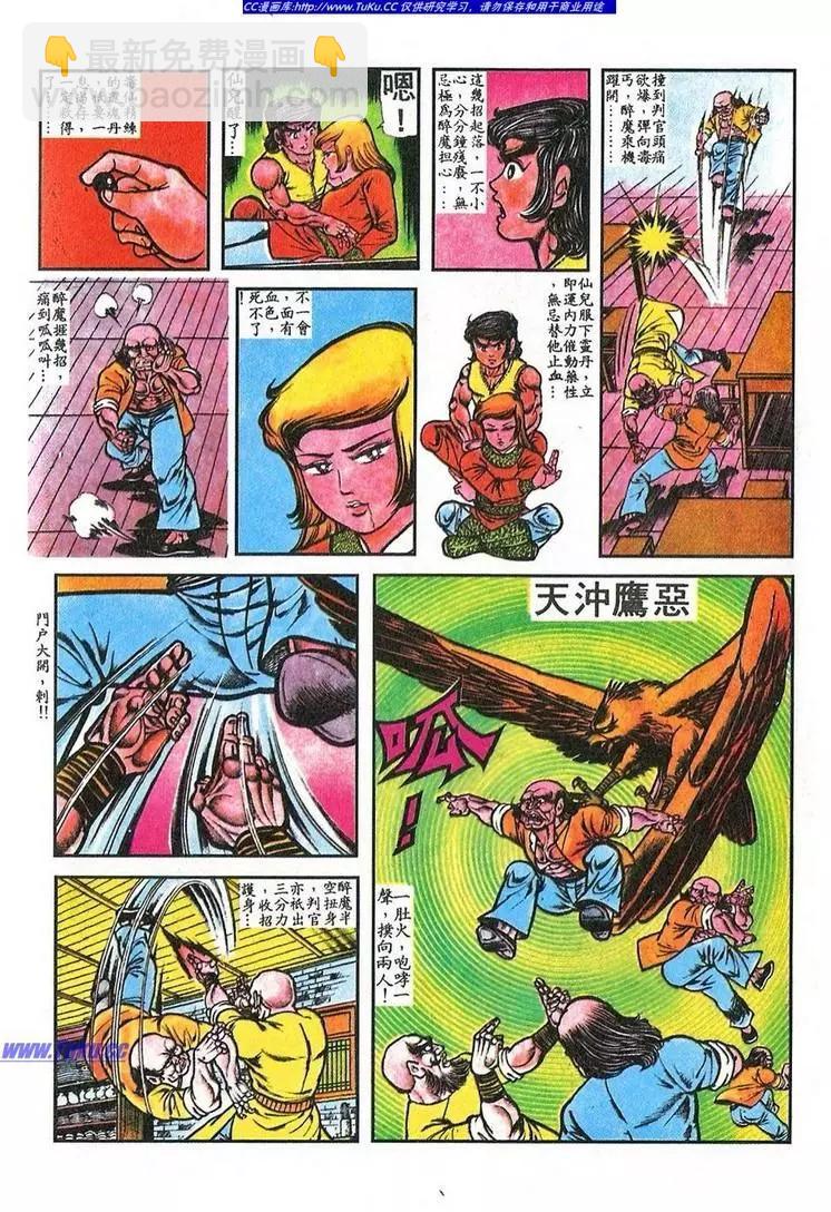🍴旧著醉拳 第042卷 第6页