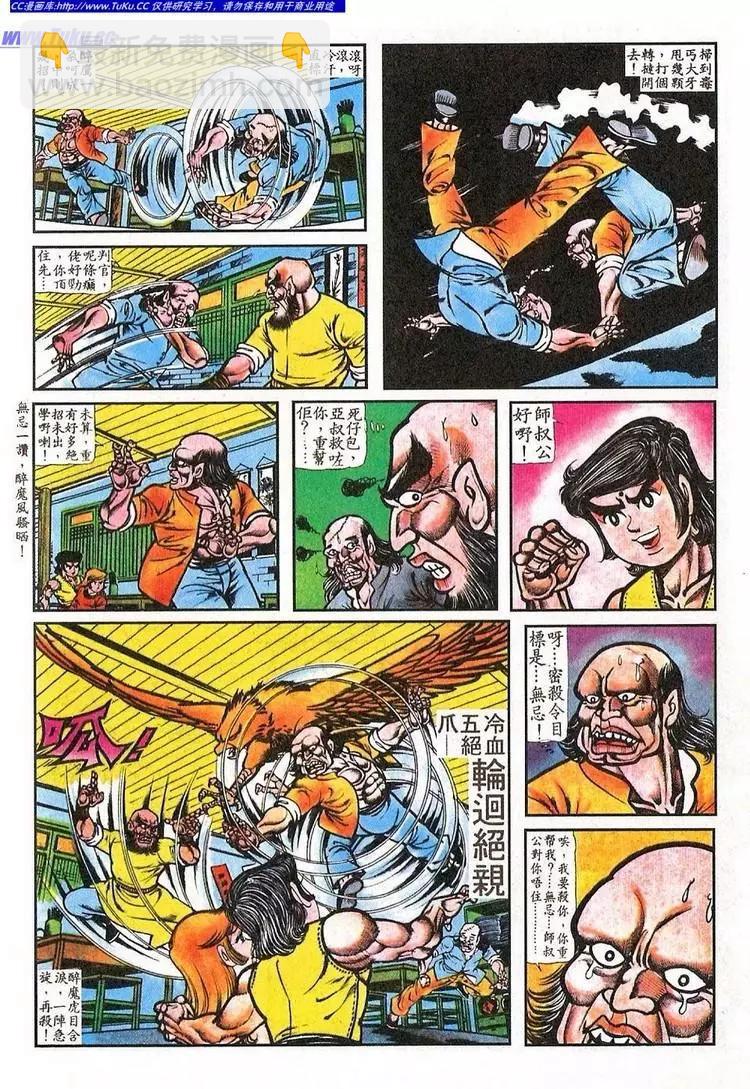 🍴旧著醉拳 第042卷 第8页