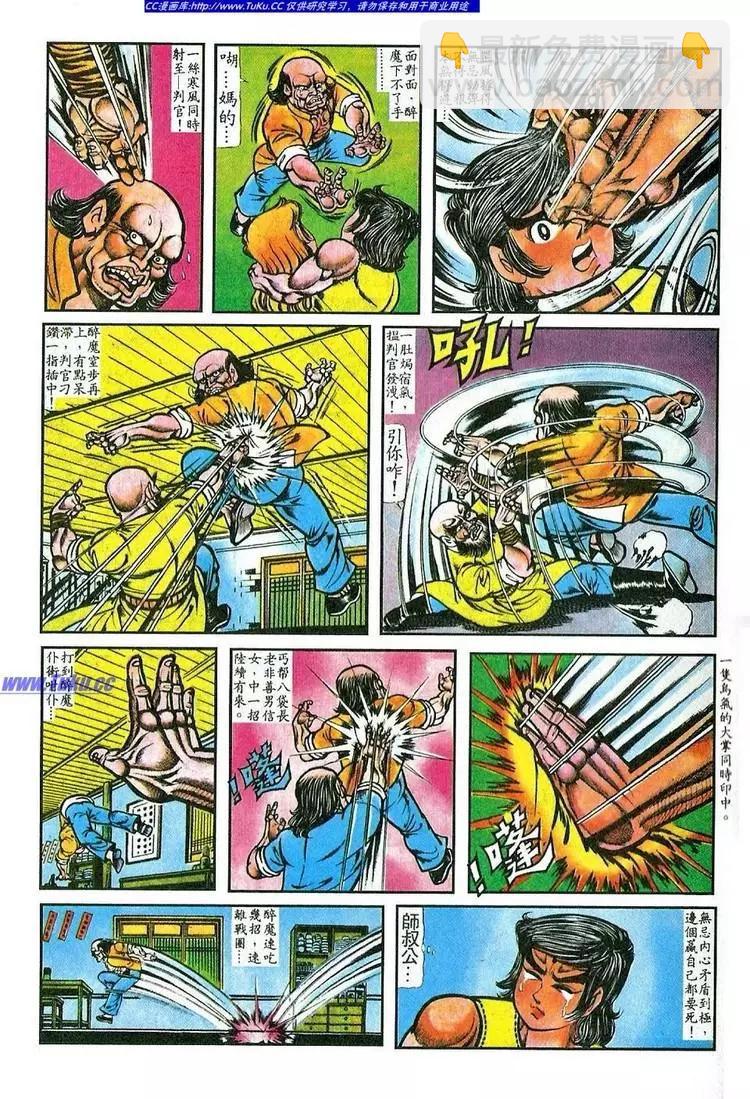 🍴旧著醉拳 第042卷 第9页