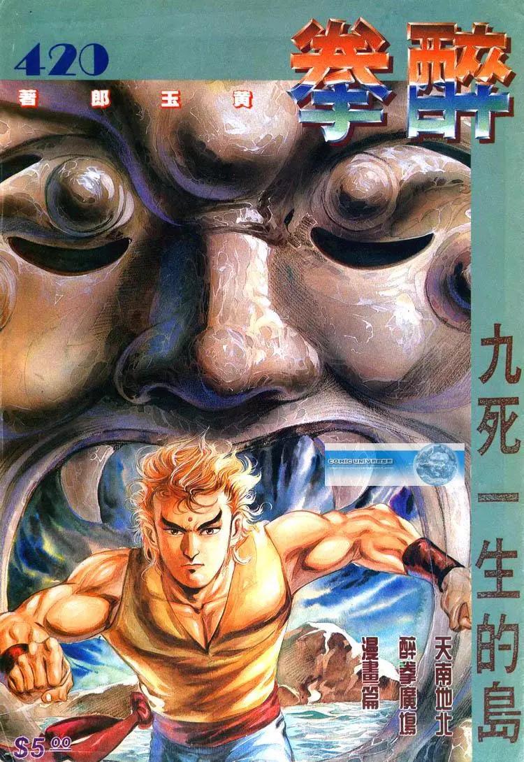 🍴旧著醉拳 第420卷 第1页