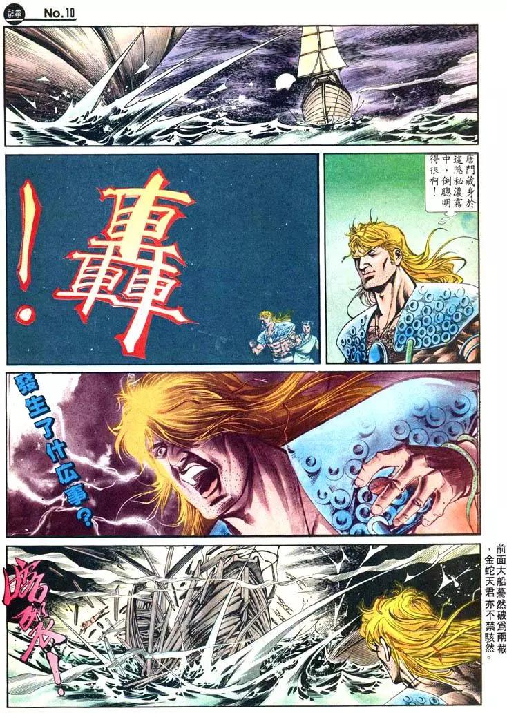 🍴旧著醉拳 第420卷 第10页