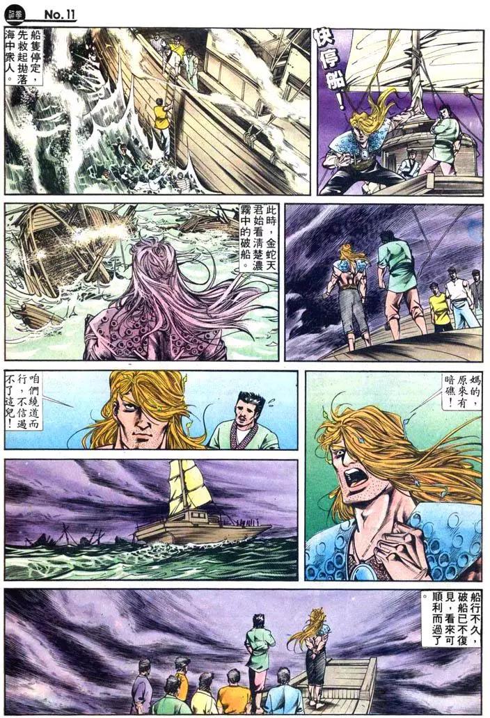 🍴旧著醉拳 第420卷 第11页