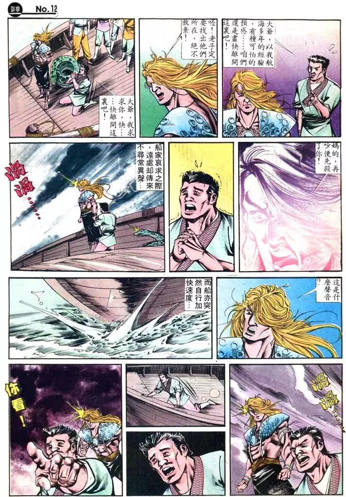 🍴旧著醉拳 第420卷 第12页