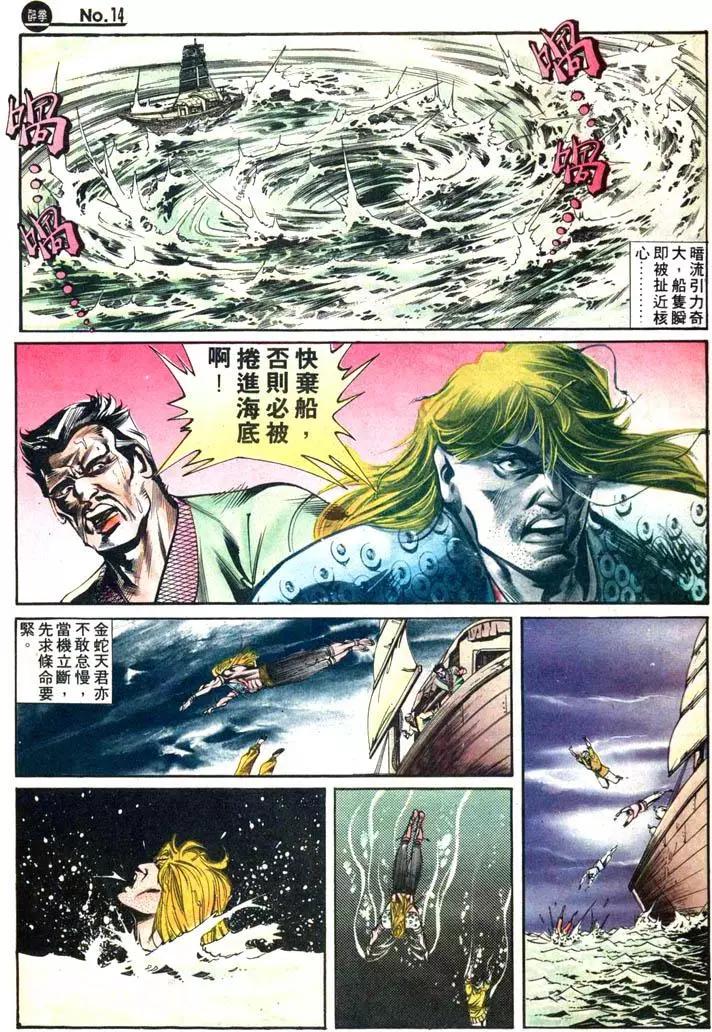 🍴旧著醉拳 第420卷 第14页