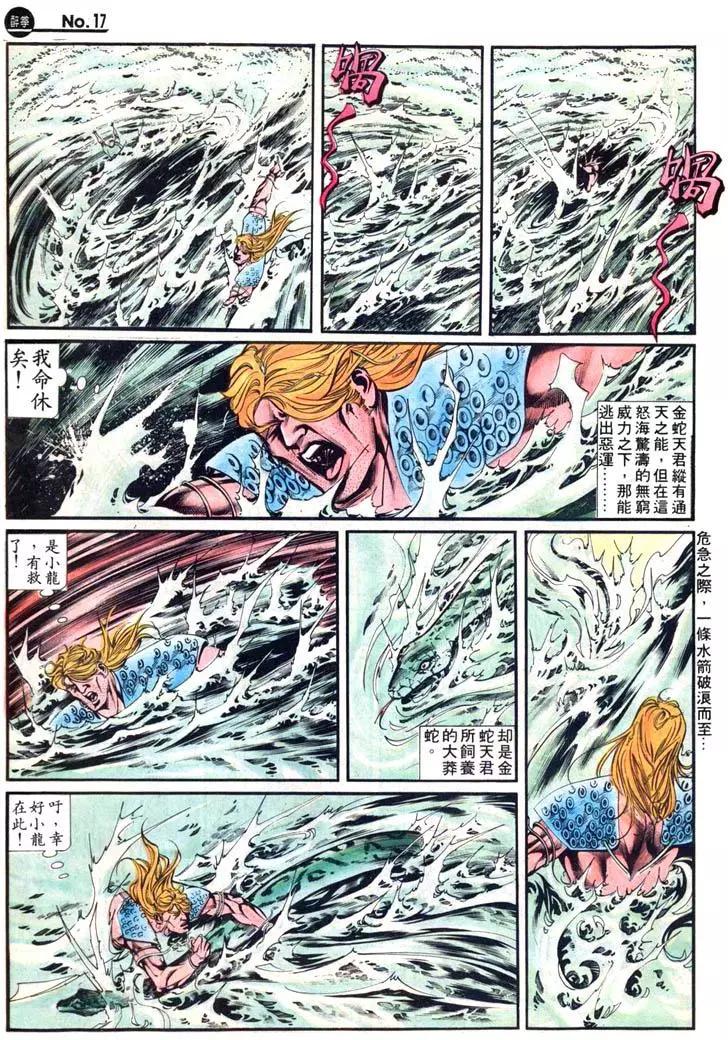 🍴旧著醉拳 第420卷 第17页