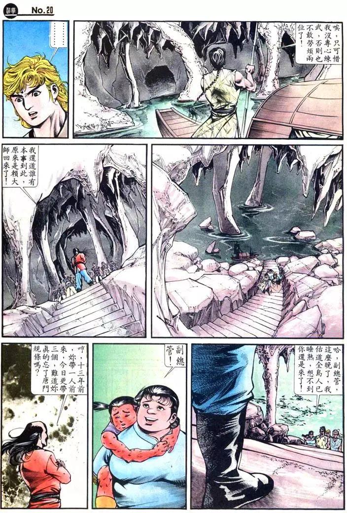 🍴旧著醉拳 第420卷 第20页