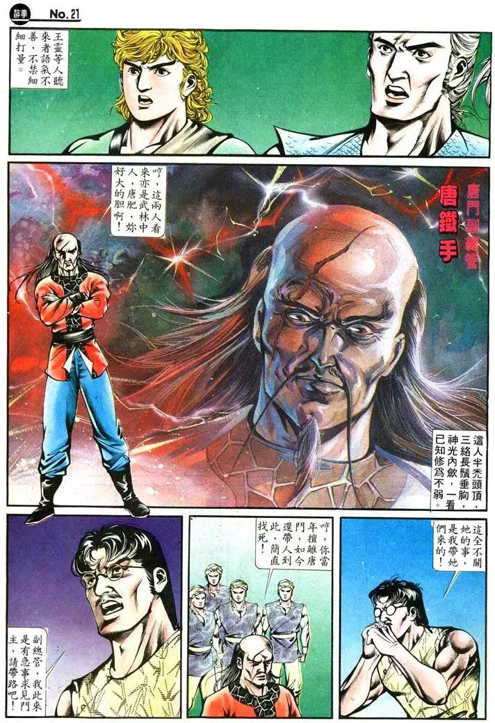 🍴旧著醉拳 第420卷 第21页