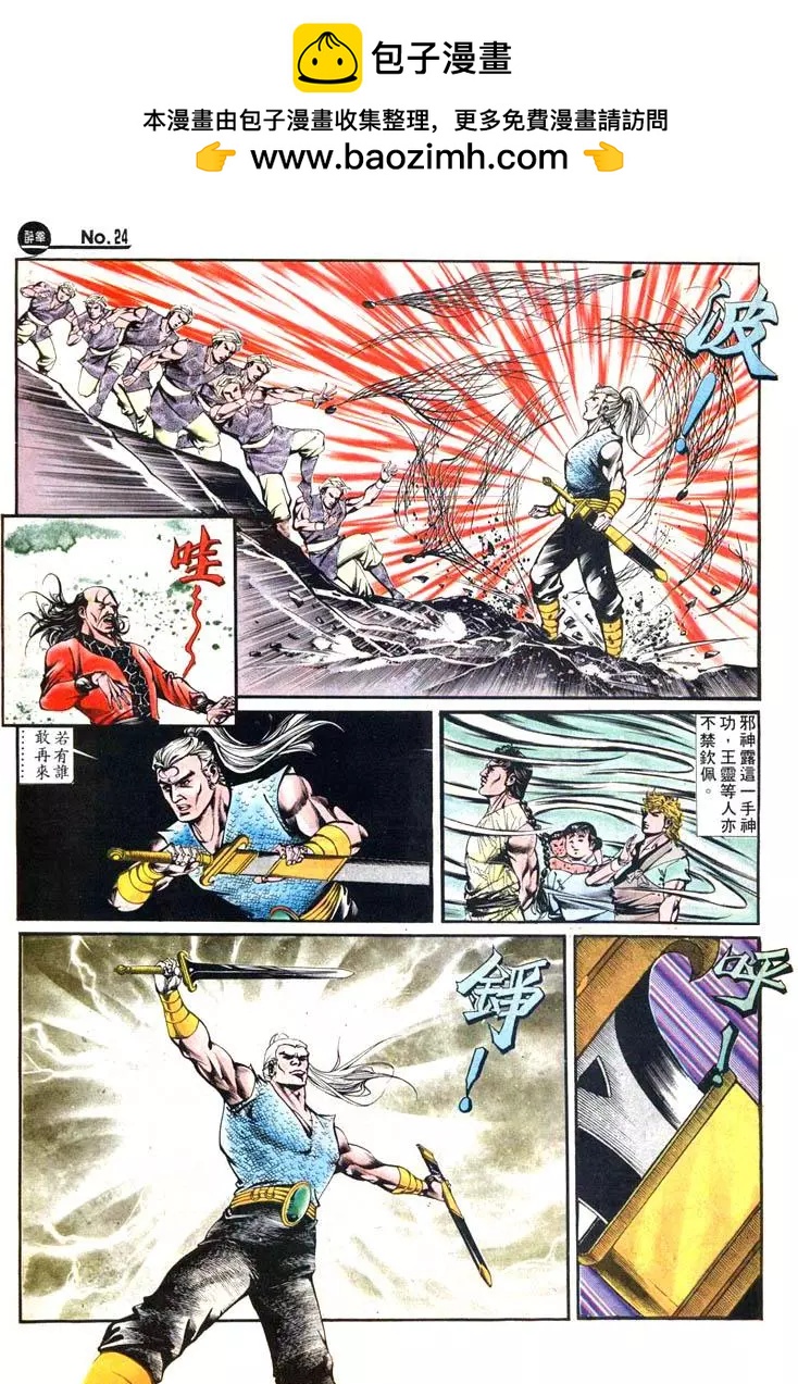 🍴旧著醉拳 第420卷 第24页