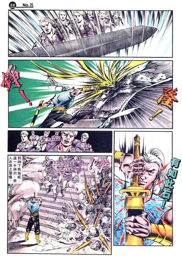 🍴旧著醉拳 第420卷 第25页