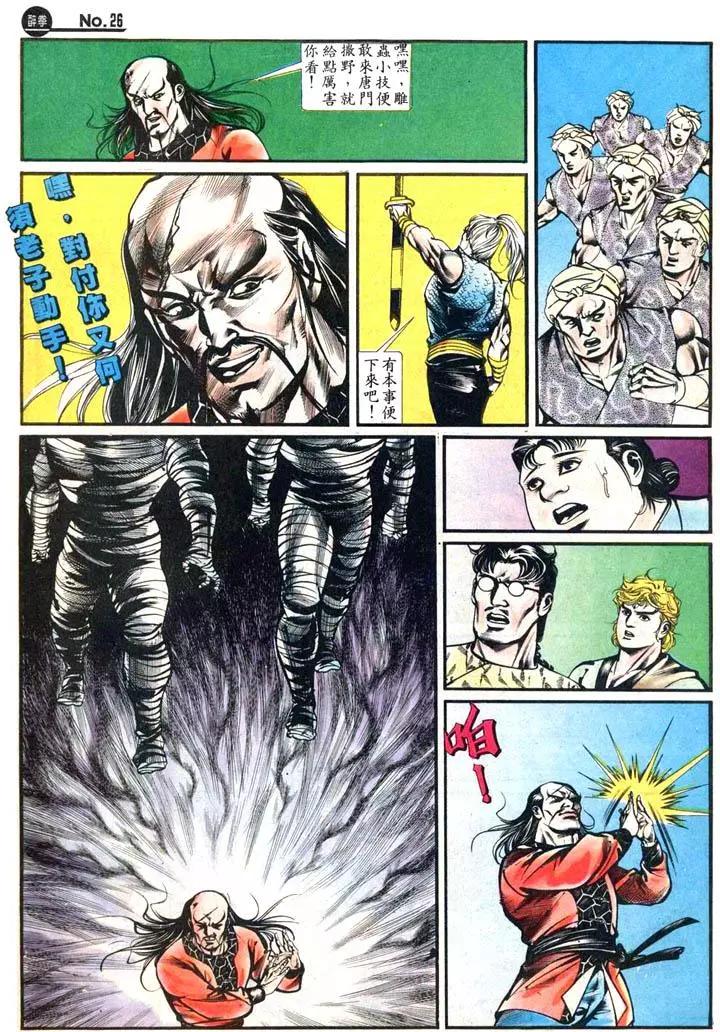 🍴旧著醉拳 第420卷 第26页