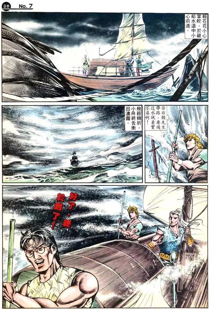 🍴旧著醉拳 第420卷 第7页