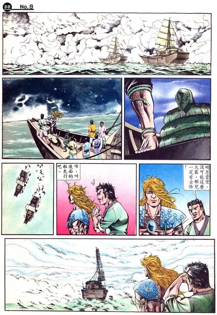 🍴旧著醉拳 第420卷 第9页