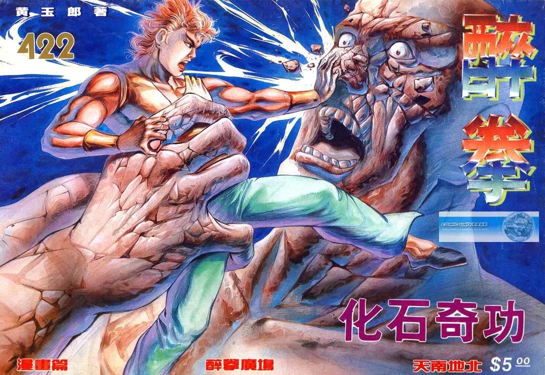 🍴旧著醉拳 第422卷 第1页