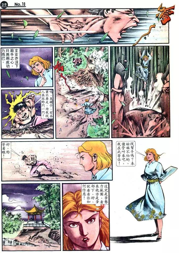 🍴旧著醉拳 第422卷 第10页