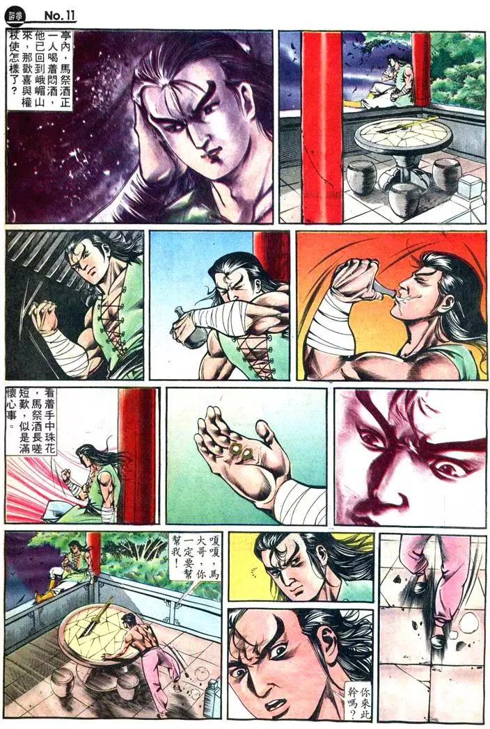 🍴旧著醉拳 第422卷 第11页
