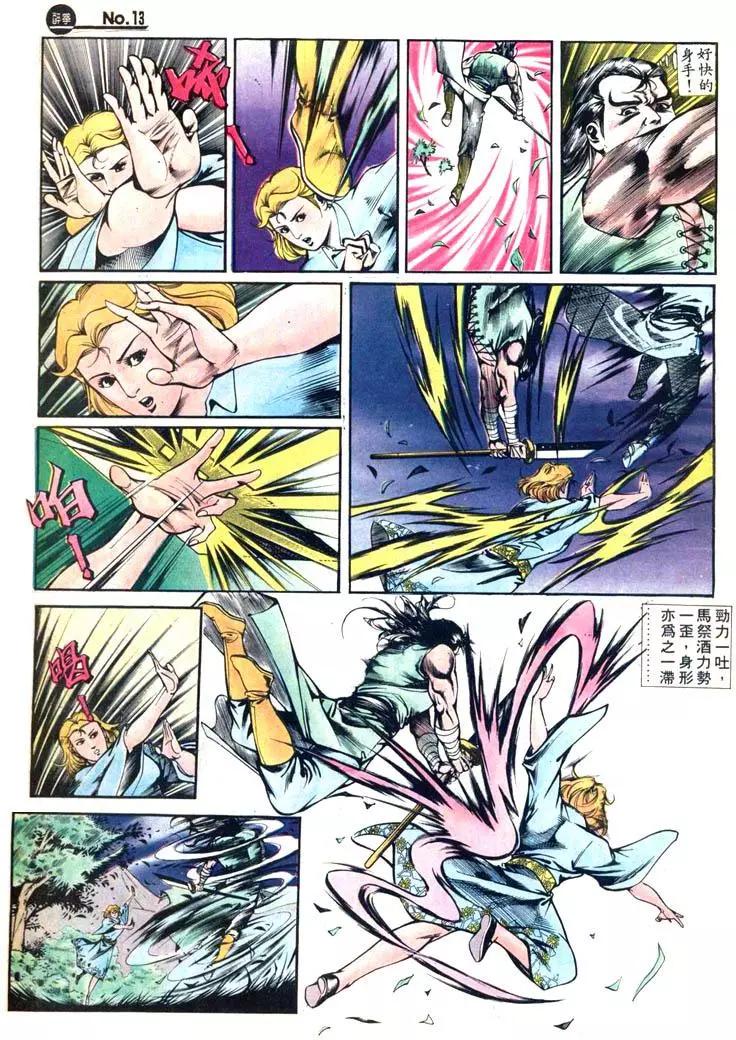 🍴旧著醉拳 第422卷 第13页