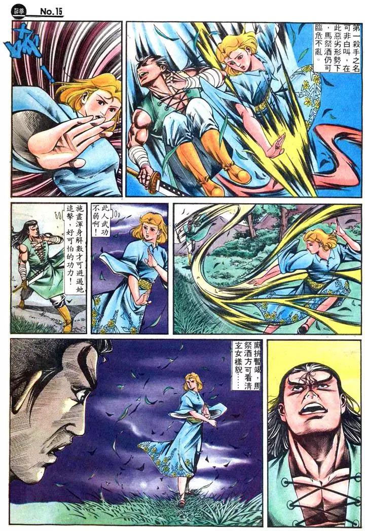 🍴旧著醉拳 第422卷 第15页