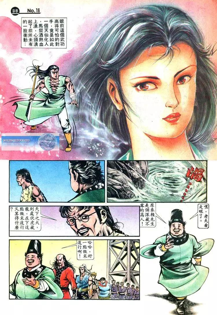 🍴旧著醉拳 第422卷 第16页