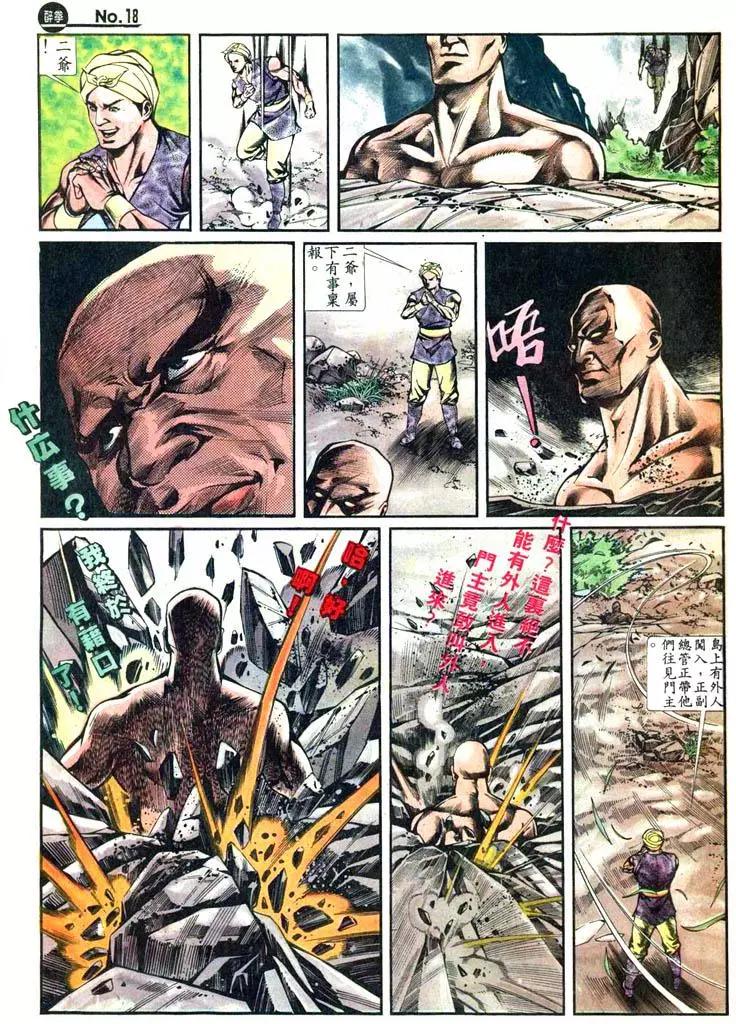 🍴旧著醉拳 第422卷 第18页