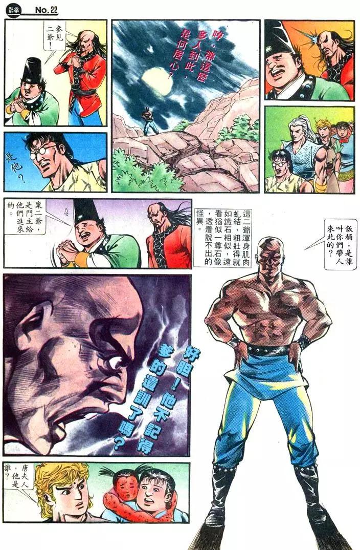 🍴旧著醉拳 第422卷 第22页