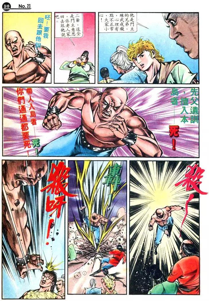 🍴旧著醉拳 第422卷 第23页