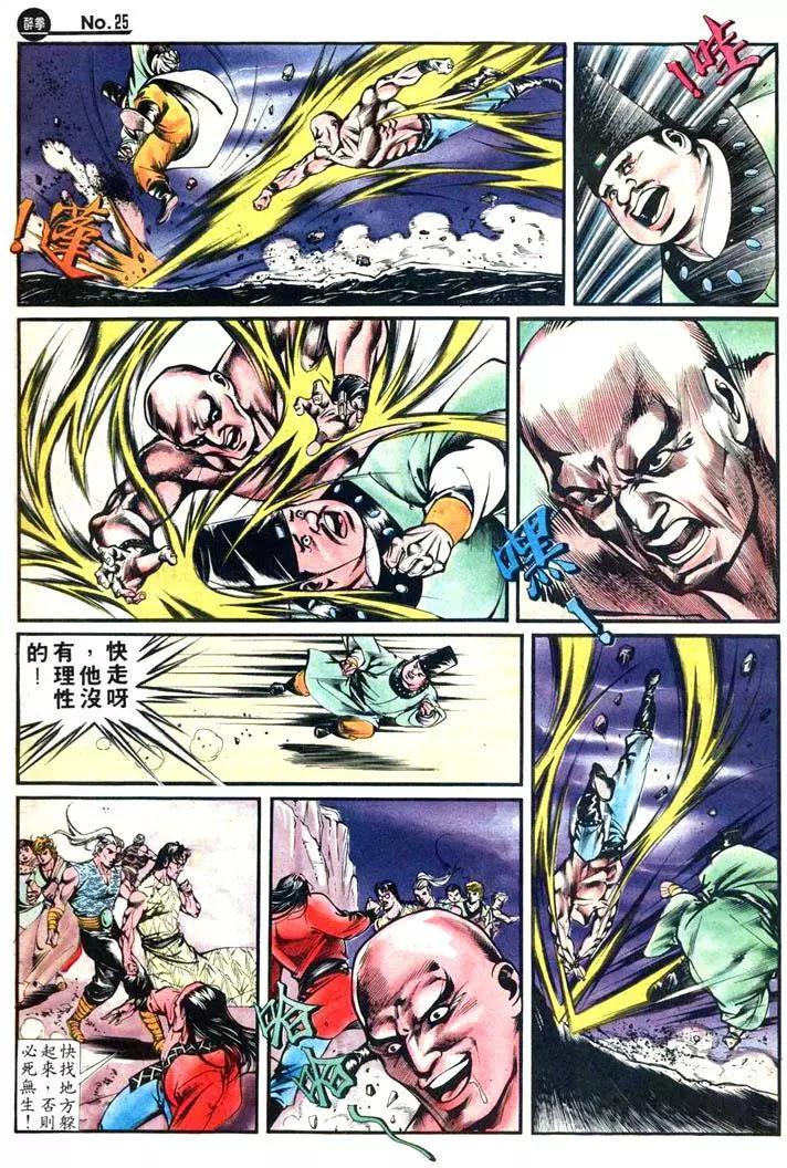 🍴旧著醉拳 第422卷 第25页