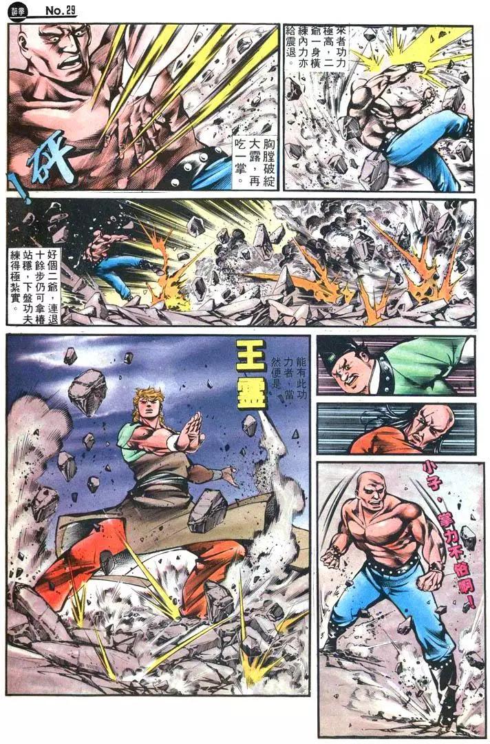 🍴旧著醉拳 第422卷 第29页