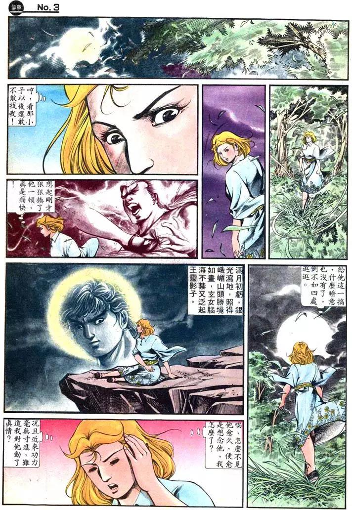 🍴旧著醉拳 第422卷 第3页