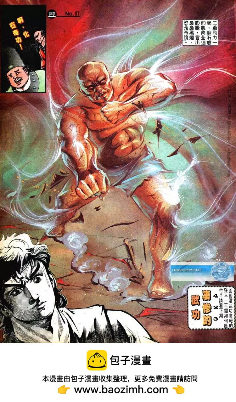 🍴旧著醉拳 第422卷 第31页