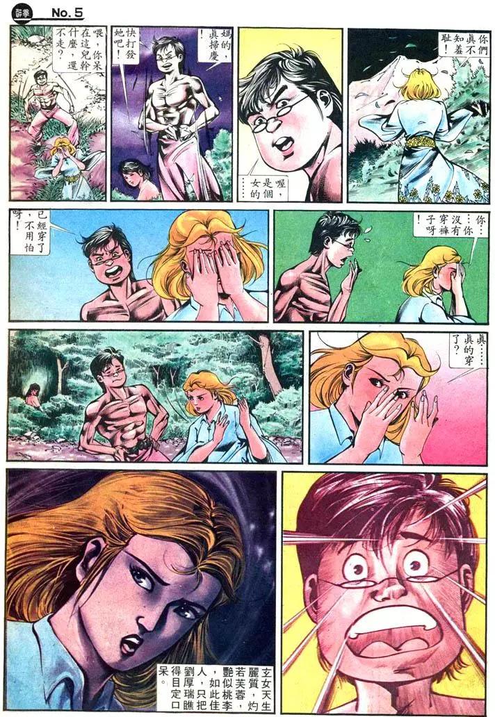 🍴旧著醉拳 第422卷 第5页
